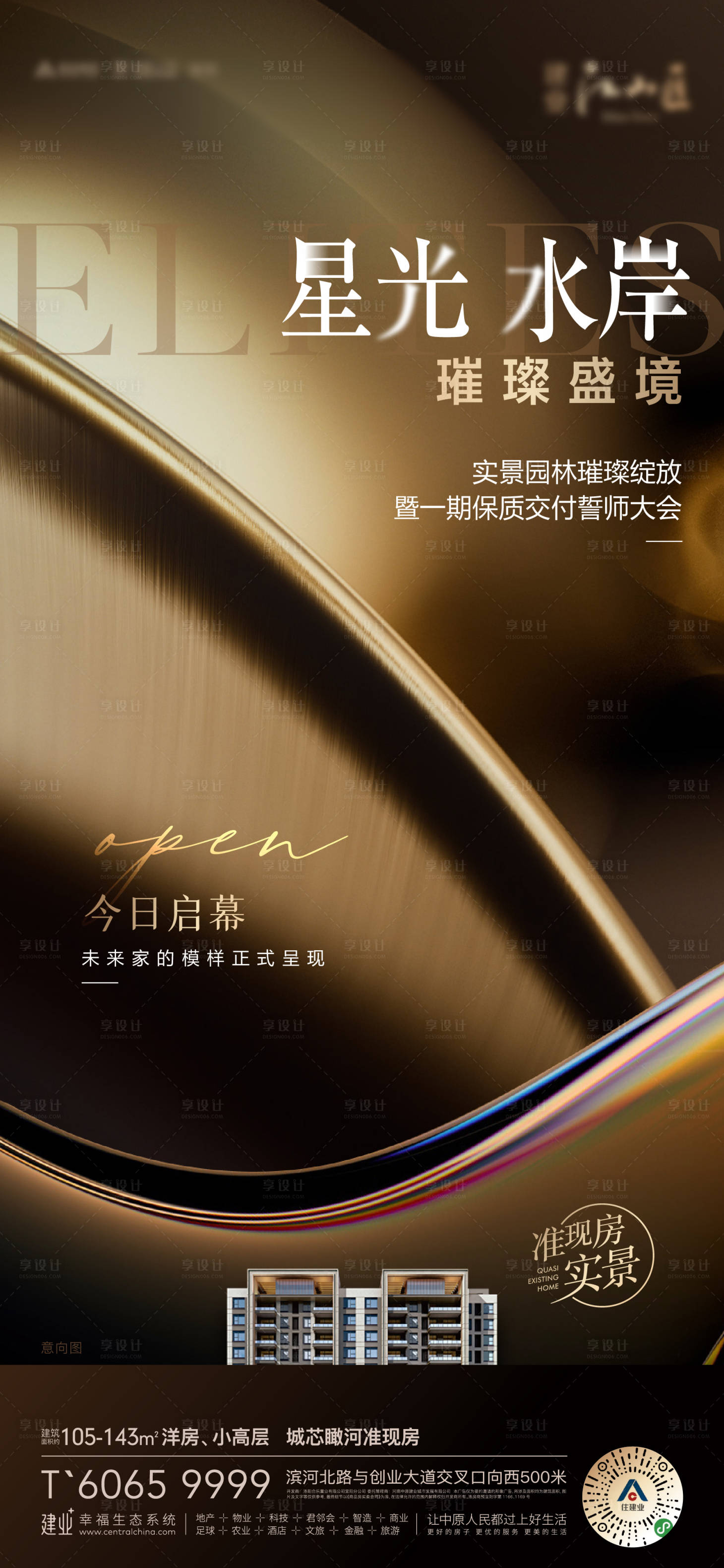 源文件下载【享设计】搜索编号：43280010387061285【地产园林开放海报】