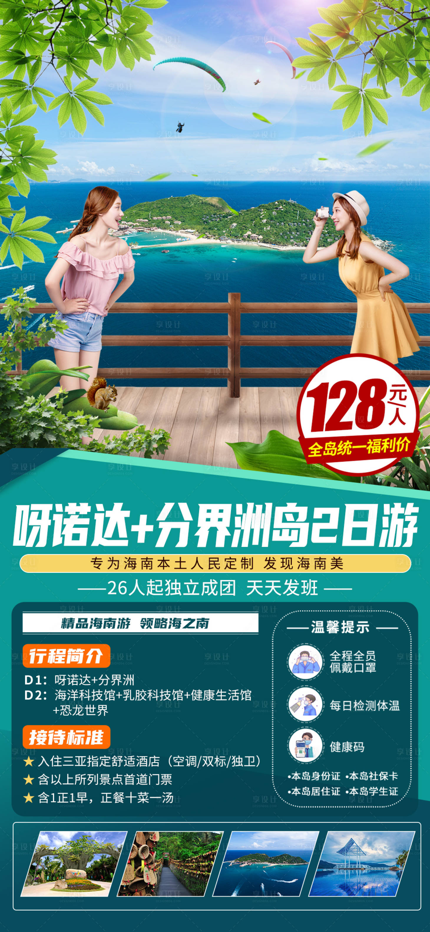 源文件下載【享設計】搜索編號：35090010433253385【海島旅游度假海報】