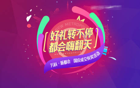 源文件下载【幸运大转盘背景板】编号：79360010392308111