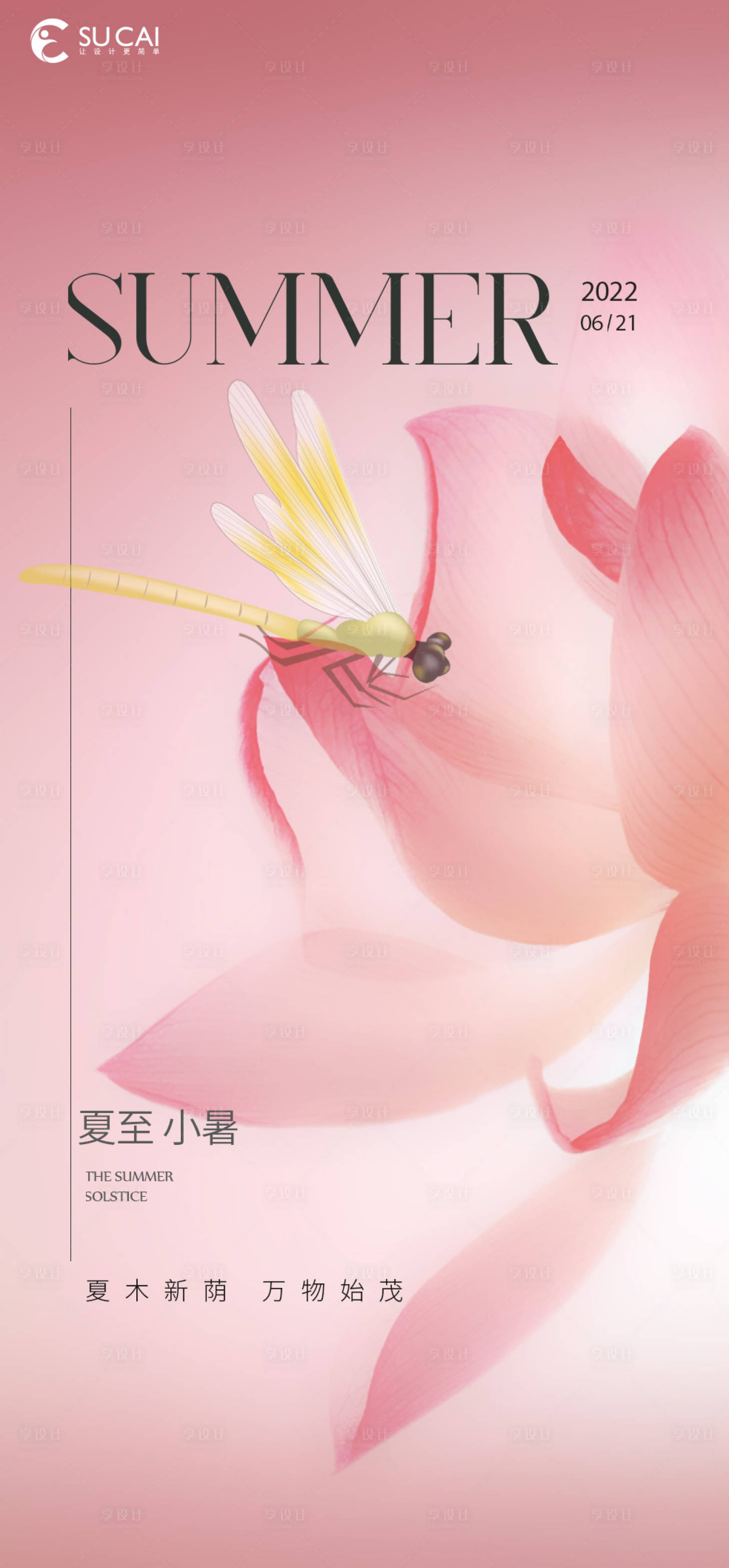 源文件下载【夏至】编号：79800010654533802