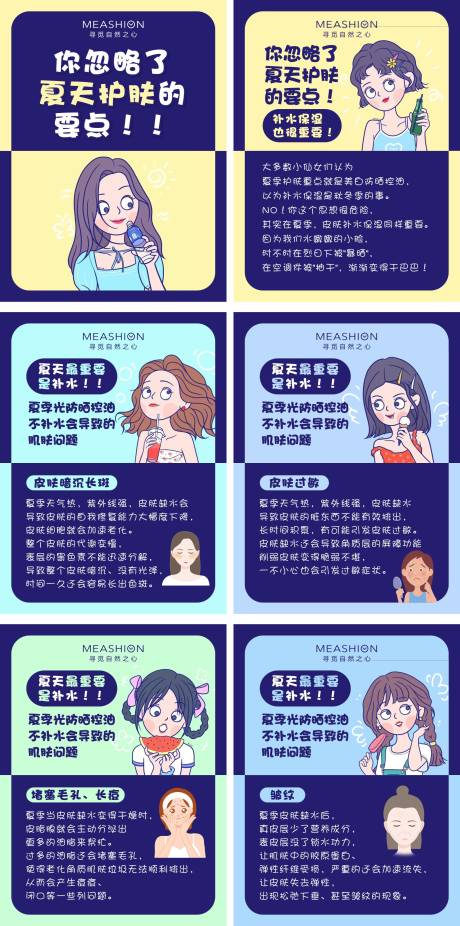 源文件下载【护肤知识科普常识系列海报】编号：13030010661973962