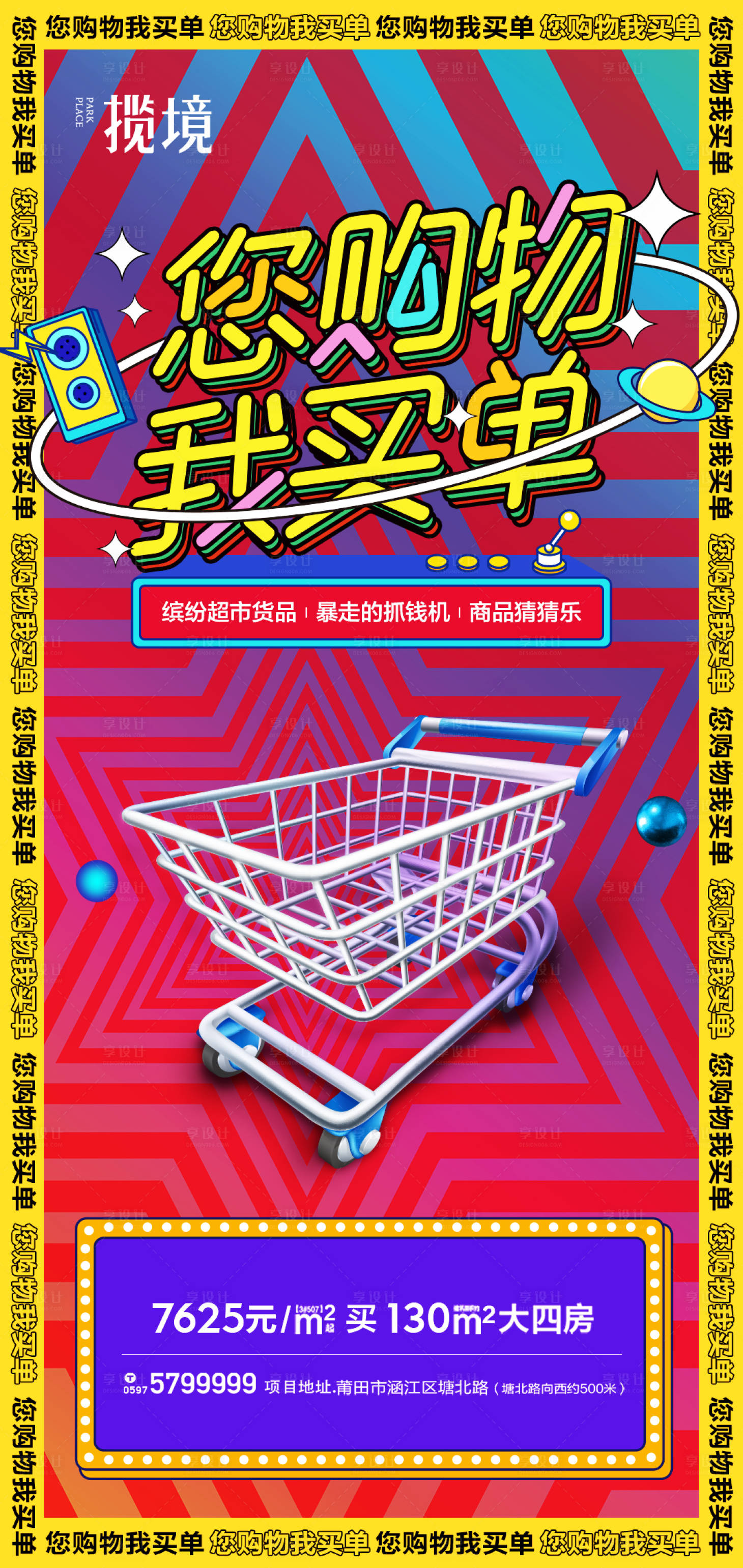 源文件下載【享設計】搜索編號：71190010544782557【暖場活動海報】