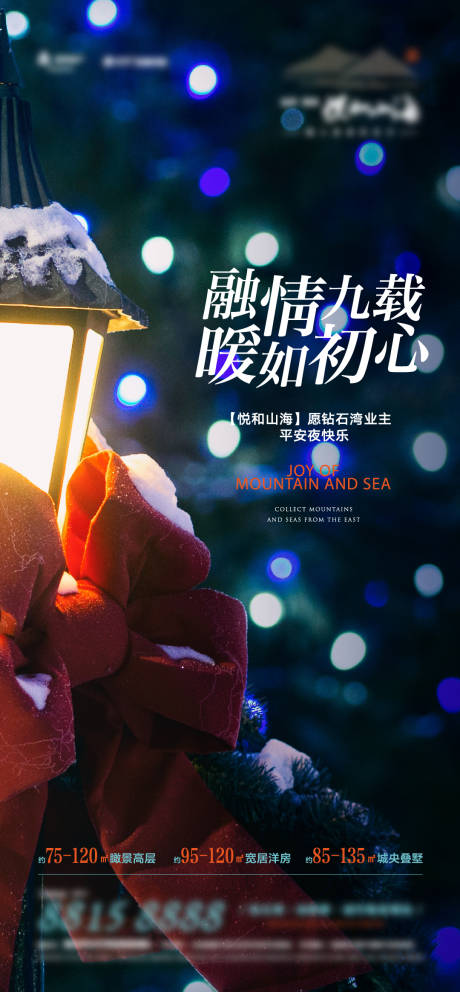 源文件下載【平安夜海報】編號：82200010814917771