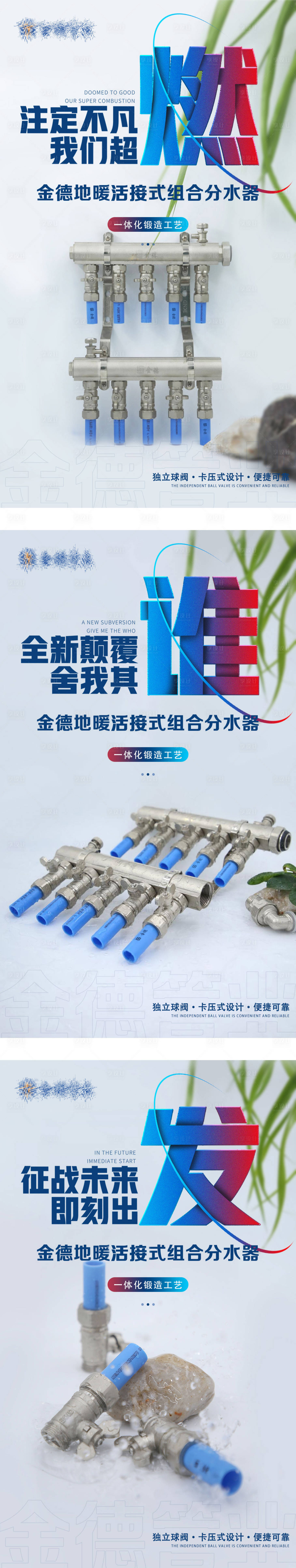 源文件下载【地暖产品系列海报】编号：18770010797468174