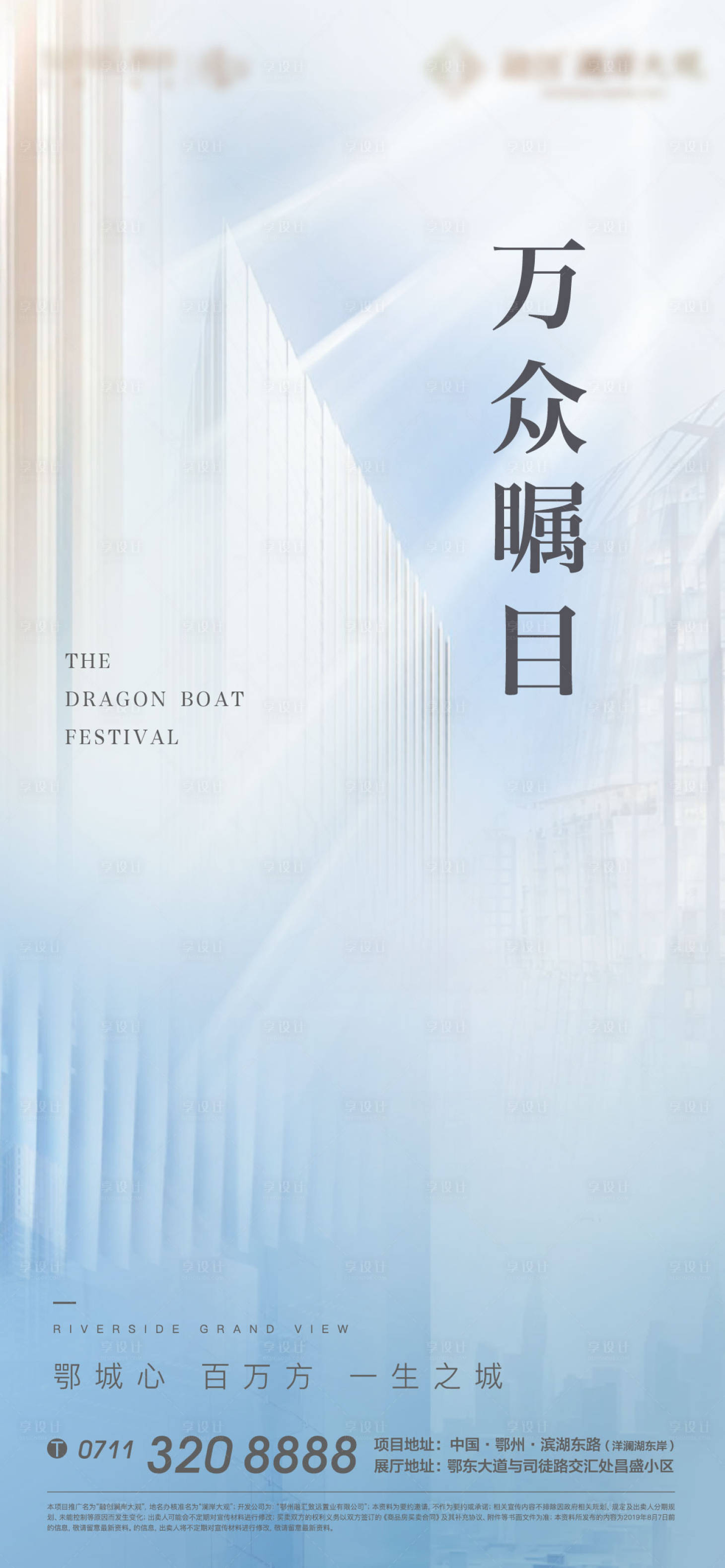 源文件下载【楼王海报】编号：92760010612397242
