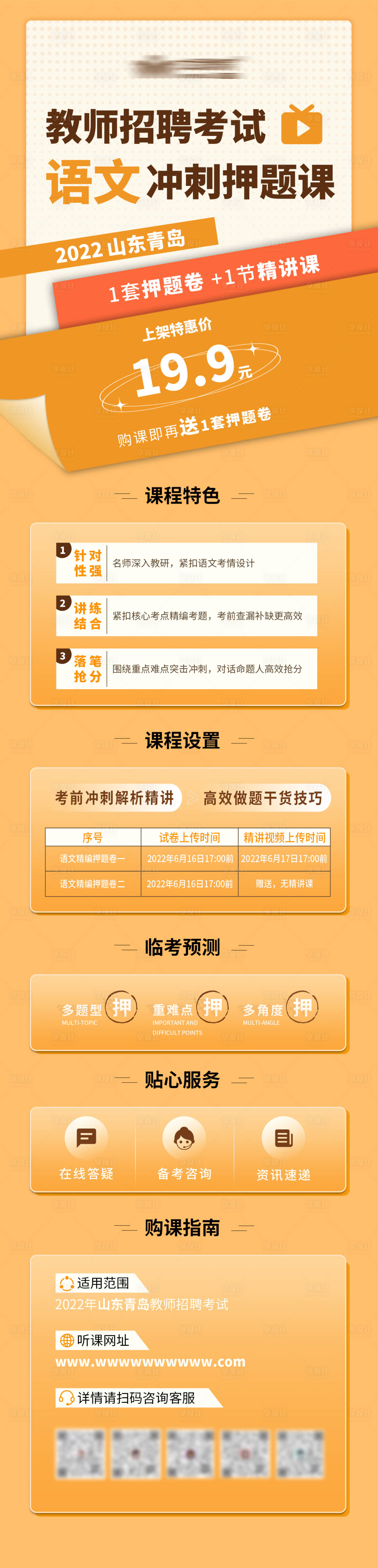 源文件下載【押題考試長圖】編號：67220010701969302