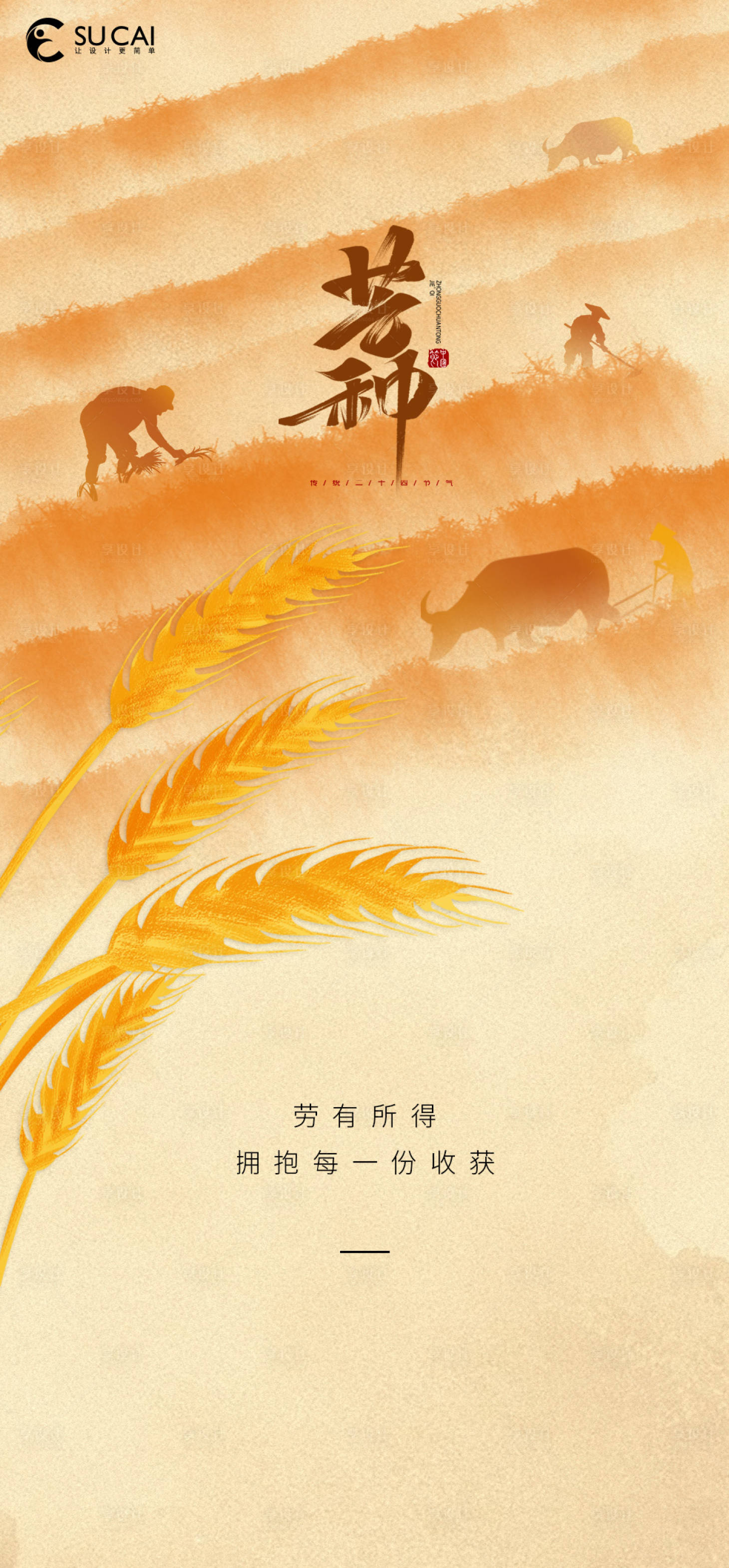 源文件下載【享設計】搜索編號：45160010326362249【芒種節氣海報】