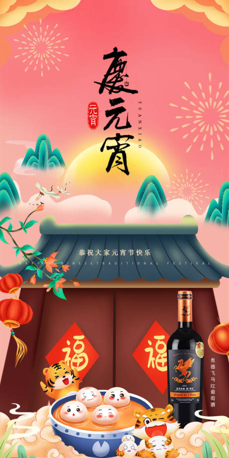 源文件下载【享设计】搜索编号：75530010576823283【元宵节】