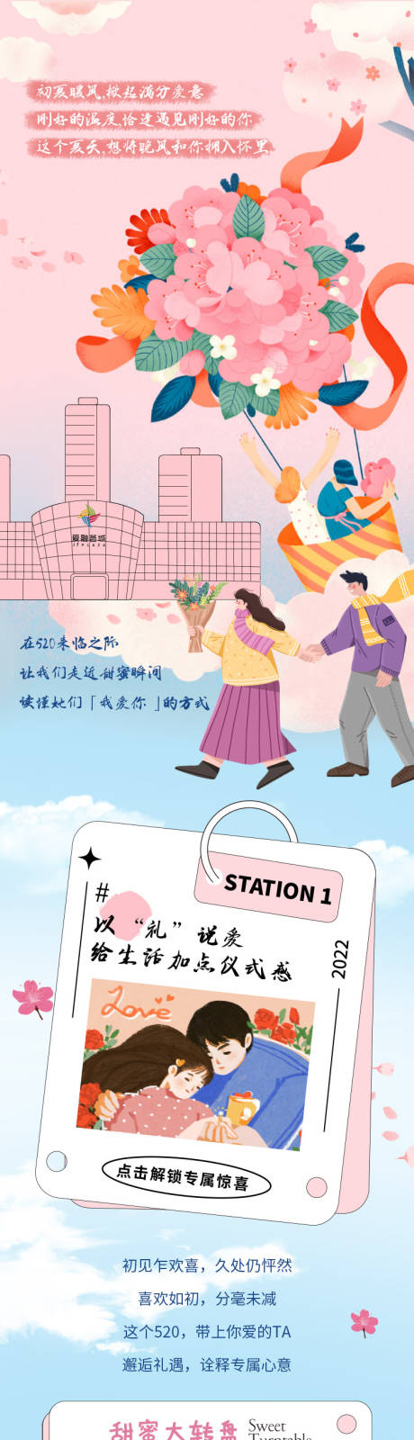 源文件下载【情人节520长图】编号：83100010386207811