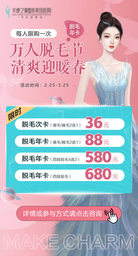 源文件下载【享设计】搜索编号：26830010509449525【脱毛海报】
