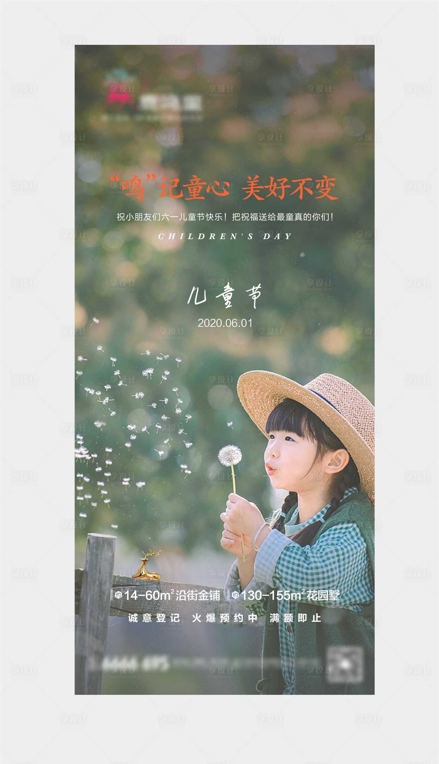 源文件下载【享设计】搜索编号：63310010649956717【儿童节海报】