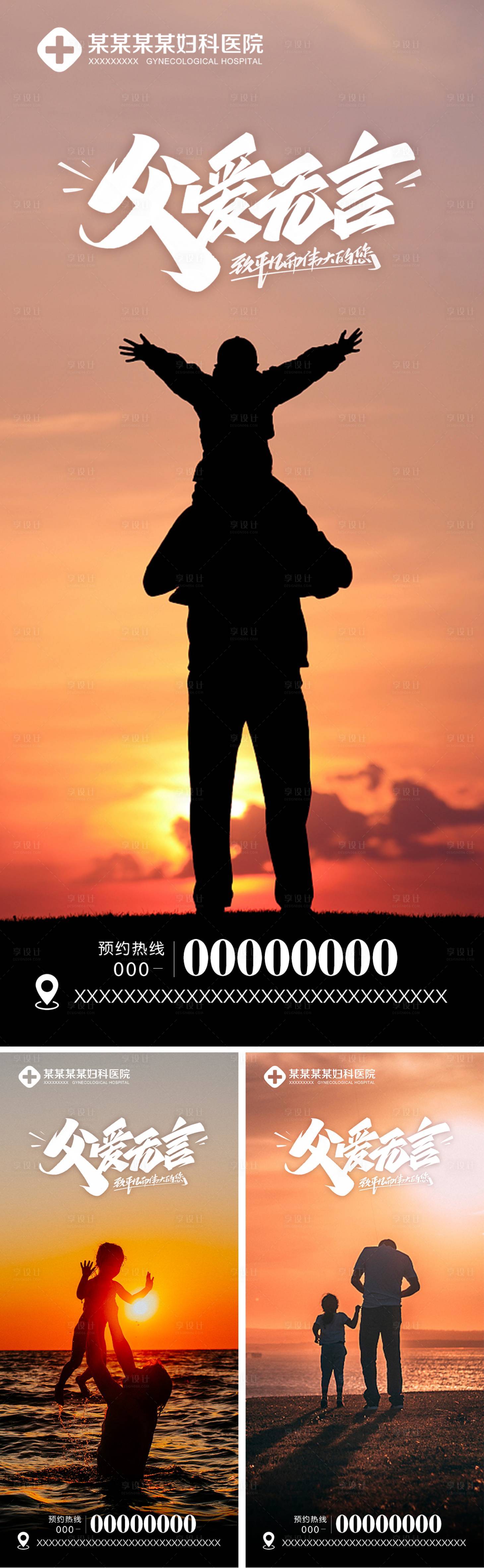 源文件下載【享設計】搜索編號：46160010529634066【父親節海報】