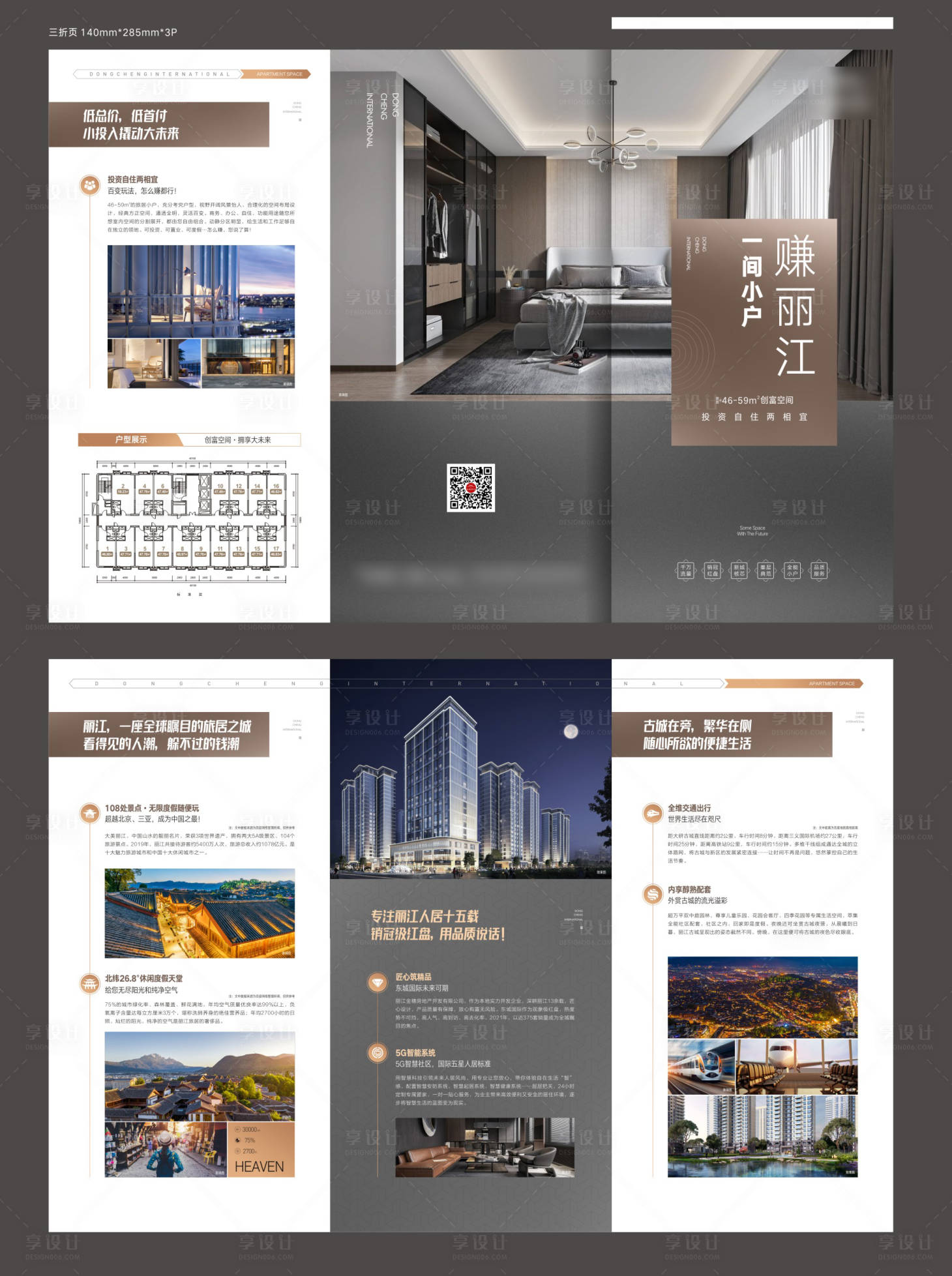 源文件下載【享設計】搜索編號：50310010570693781【酒店公寓三折頁】