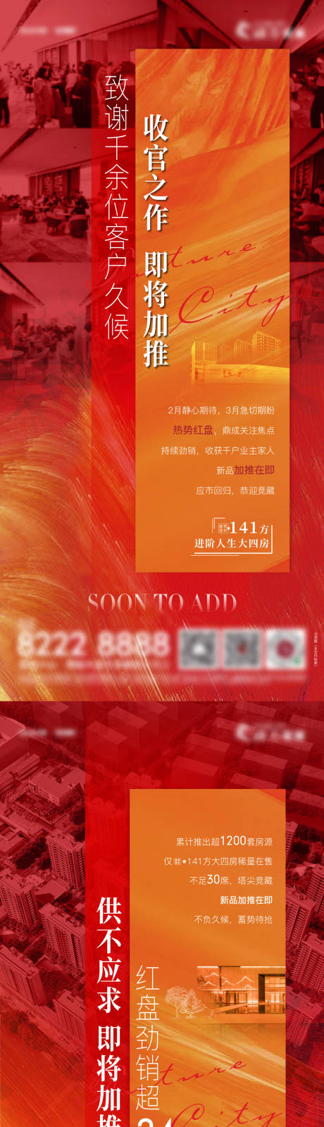源文件下载【地产项目加推海报】编号：13120010359318131