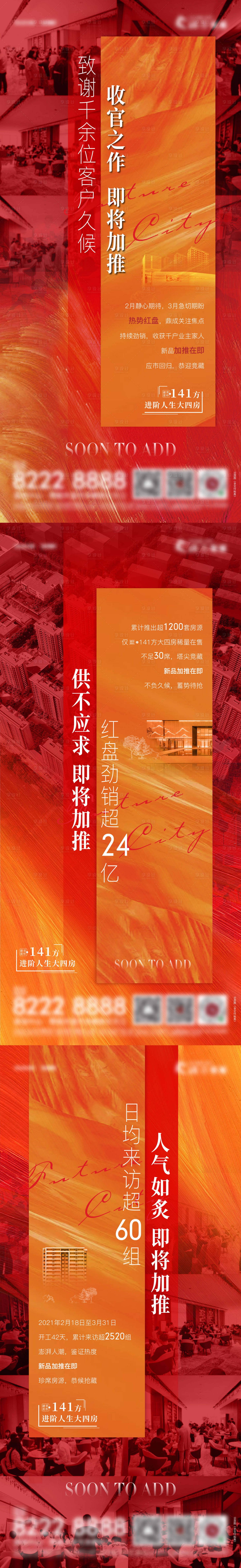 源文件下載【地產(chǎn)項目加推海報】編號：13120010359318131