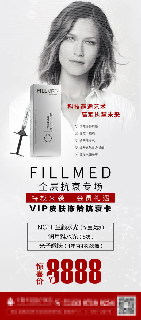 源文件下载【FILLMED全层抗衰专场】编号：74540010752528831