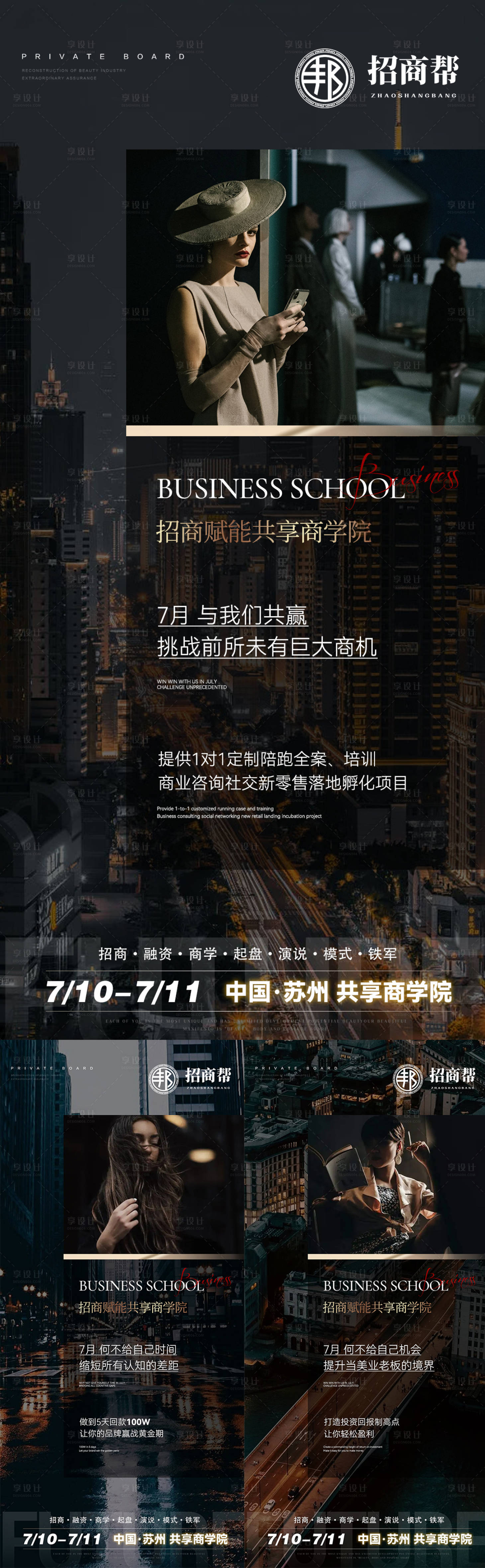 源文件下載【享設計】搜索編號：54910010613824395【微商招商宣傳系列海報】