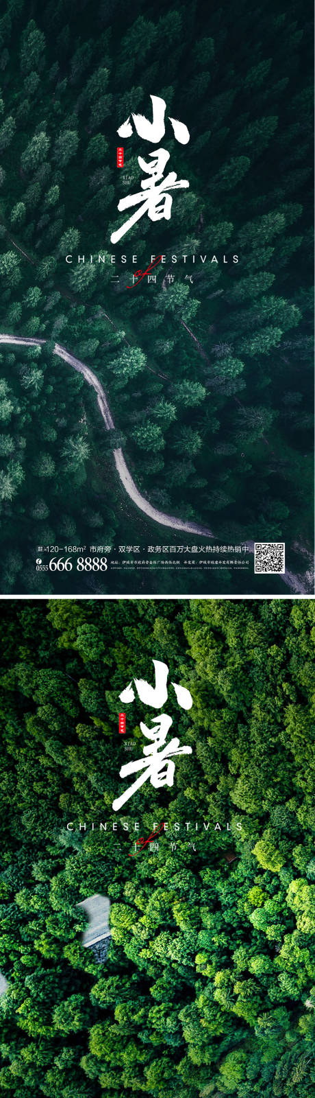 源文件下載【享設(shè)計】搜索編號：67500010661097989【小暑節(jié)氣海報】