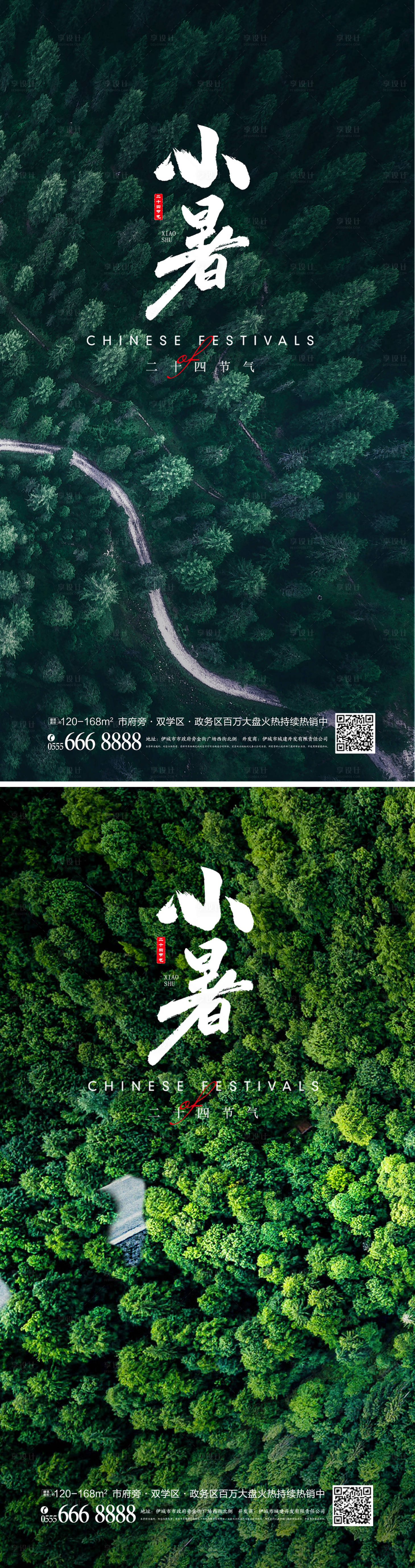 源文件下载【小暑节气海报】编号：67500010661097989