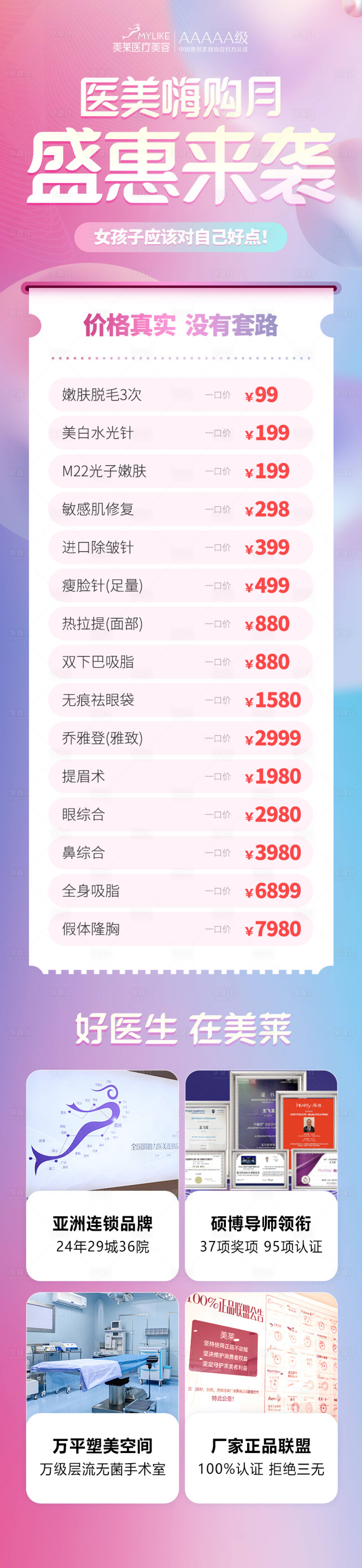 源文件下載【醫美嗨購月活動促銷海報長圖】編號：51310010676479249