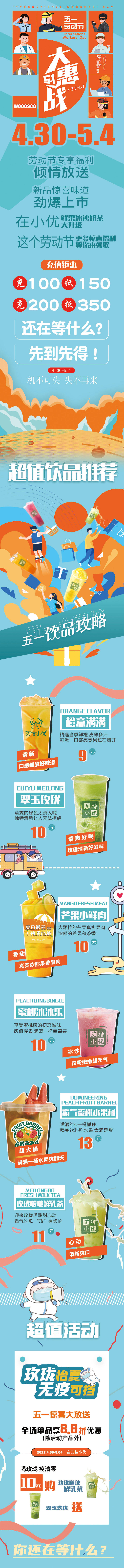 源文件下载【劳动节饮品长图公众号】编号：61810010439027936