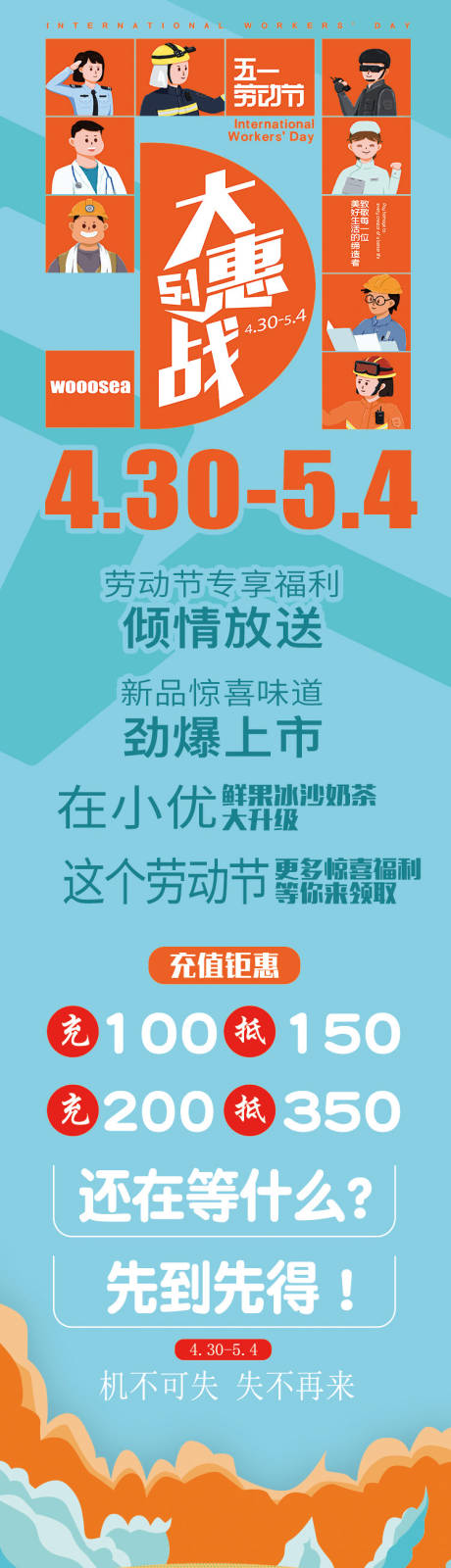 源文件下载【劳动节饮品长图公众号】编号：20220609094546701