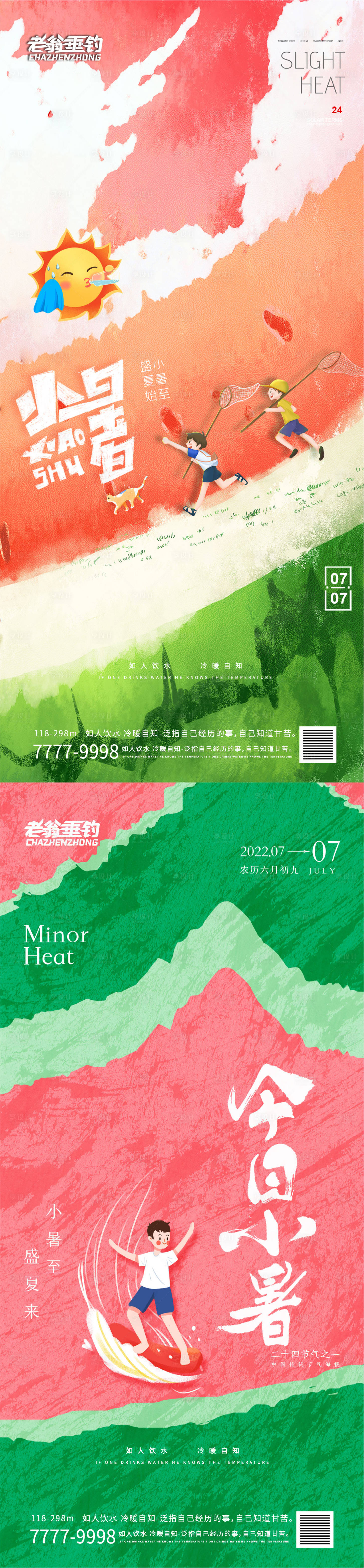 源文件下載【享設計】搜索編號：54460010781822131【夏至海報】