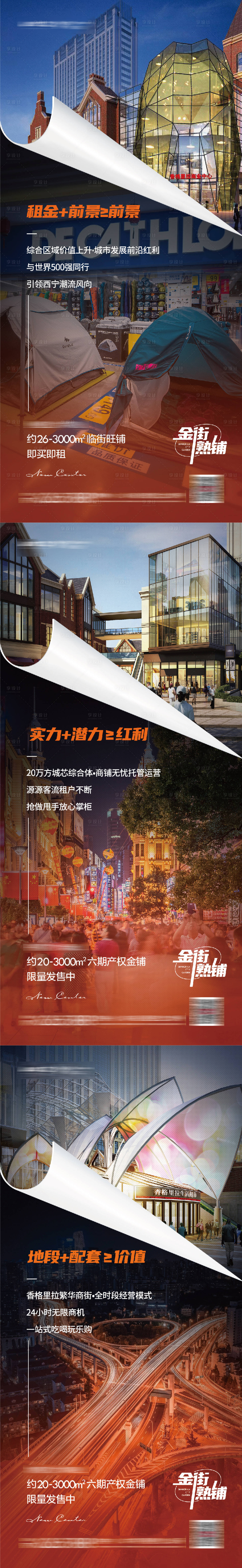源文件下載【享設(shè)計】搜索編號：87690010608443758【商鋪價值點(diǎn)海報】