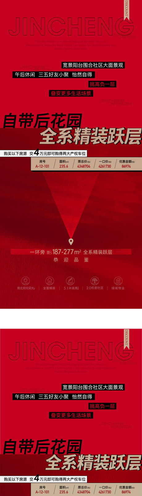 源文件下载【享设计】搜索编号：53290010798209139【地产特价房大字报喜庆海报】