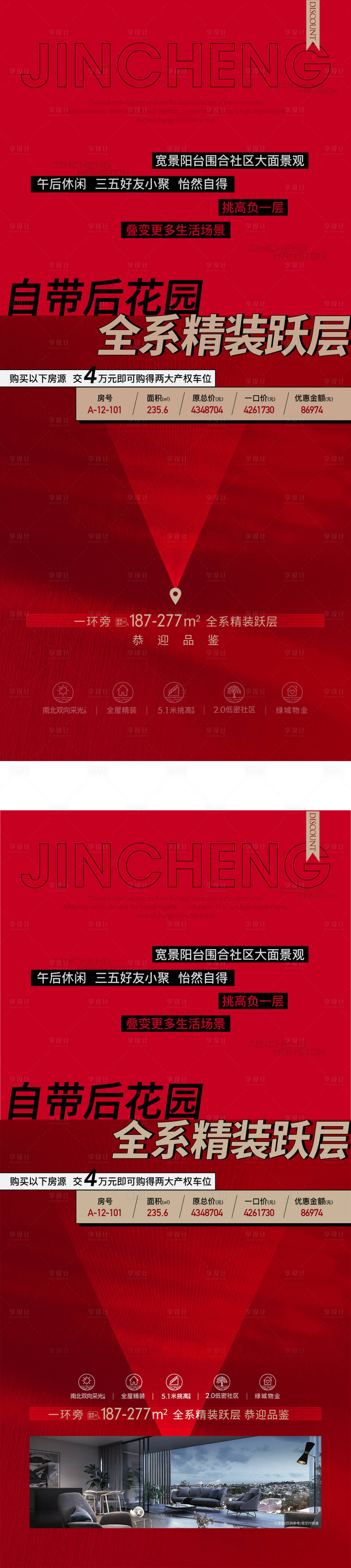 源文件下载【地产特价房大字报喜庆海报】编号：53290010798209139