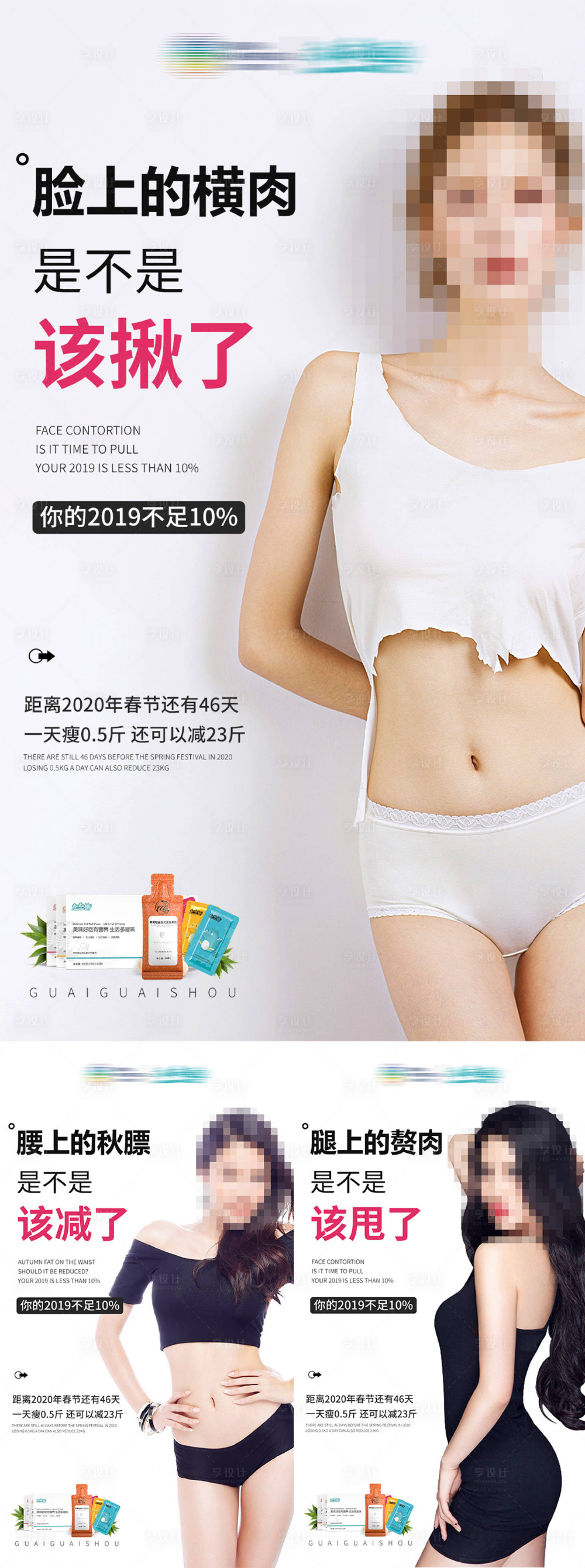 源文件下载【产品微商海报减肥海报】编号：63150010718682868