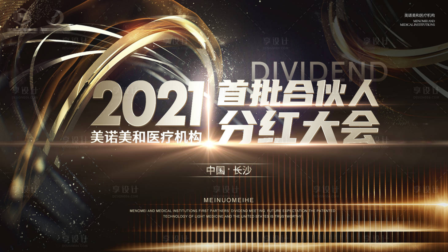 源文件下载【会议黑金主画面活动背景板】编号：74630010737804520