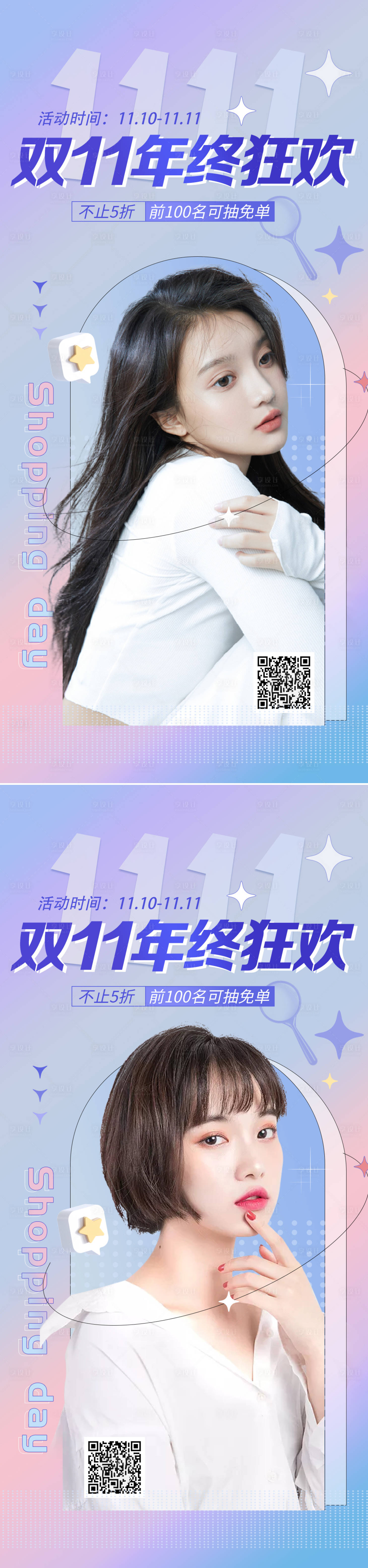 源文件下載【享設(shè)計(jì)】搜索編號(hào)：16490010655855794【醫(yī)美雙十一促銷海報(bào)】