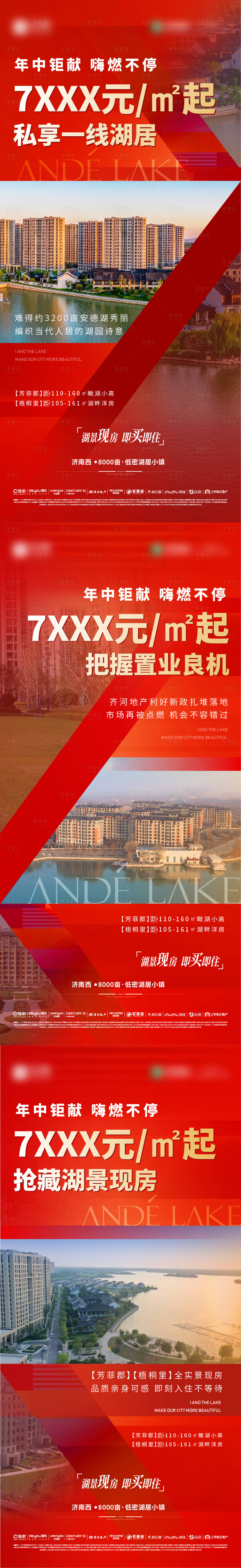 源文件下载【享设计】搜索编号：41360010728955332【地产红色热销刷屏价值点系列海报】