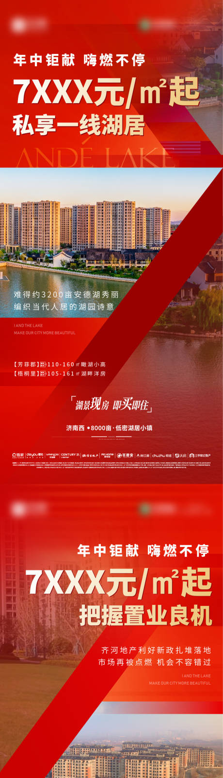 编号：20220625210942177【享设计】源文件下载-地产红色热销刷屏价值点系列海报