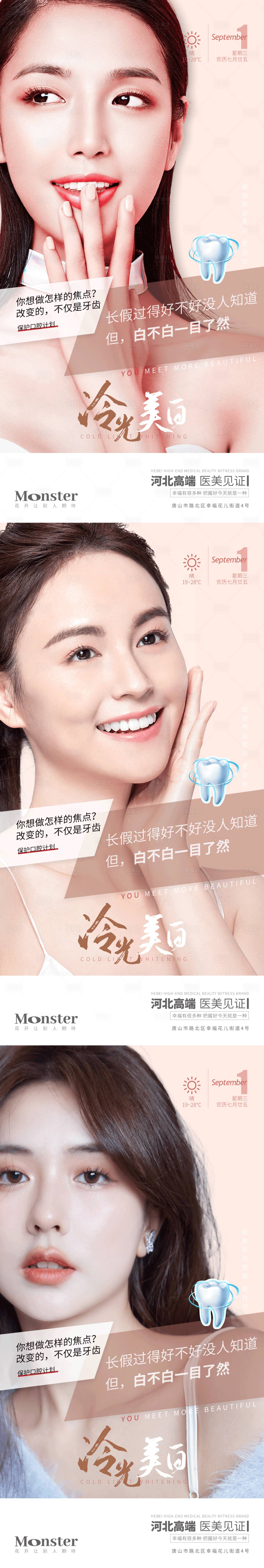 源文件下載【享設計】搜索編號：44280010330405406【牙齒美白海報】