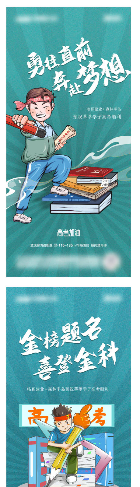 源文件下載【高考少年海報加油】編號：30480010692874805