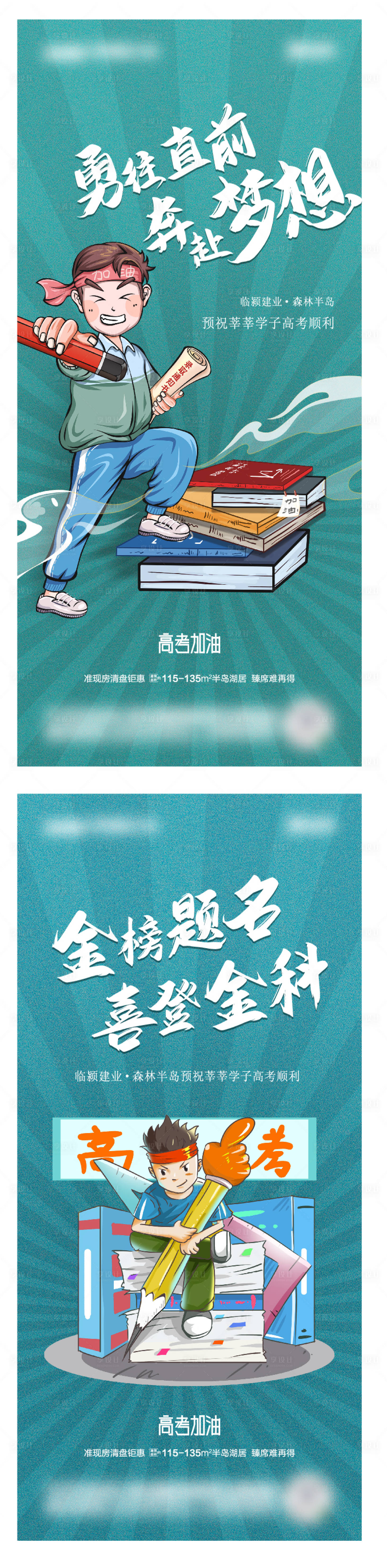源文件下载【高考少年海报加油】编号：30480010692874805