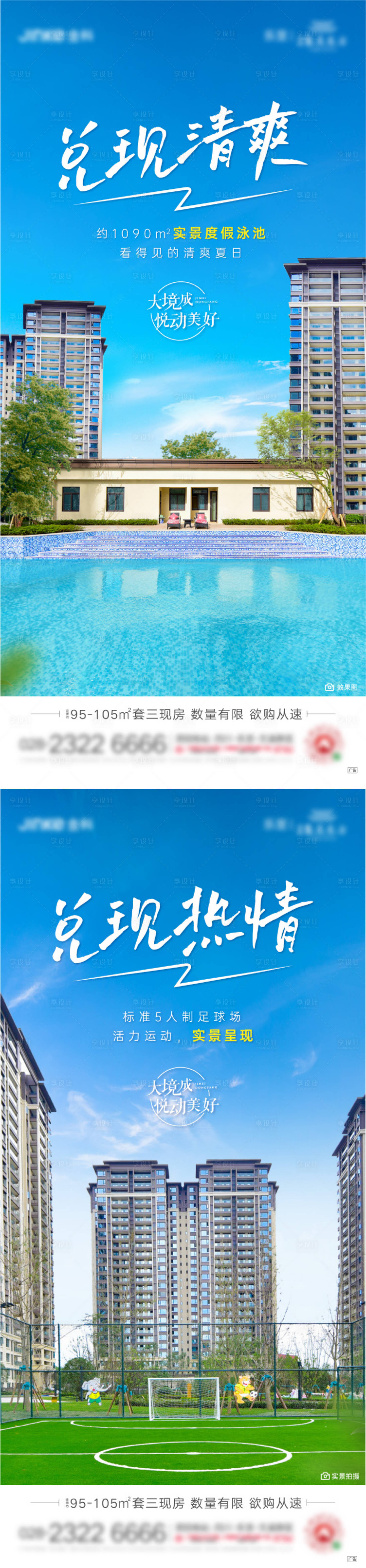 源文件下載【享設(shè)計】搜索編號：68420010412173632【地產(chǎn)教父候選系列海報】