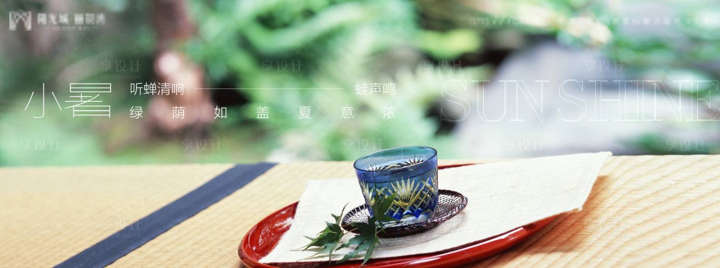 源文件下载【小暑节气海报展板】编号：64660010623764665