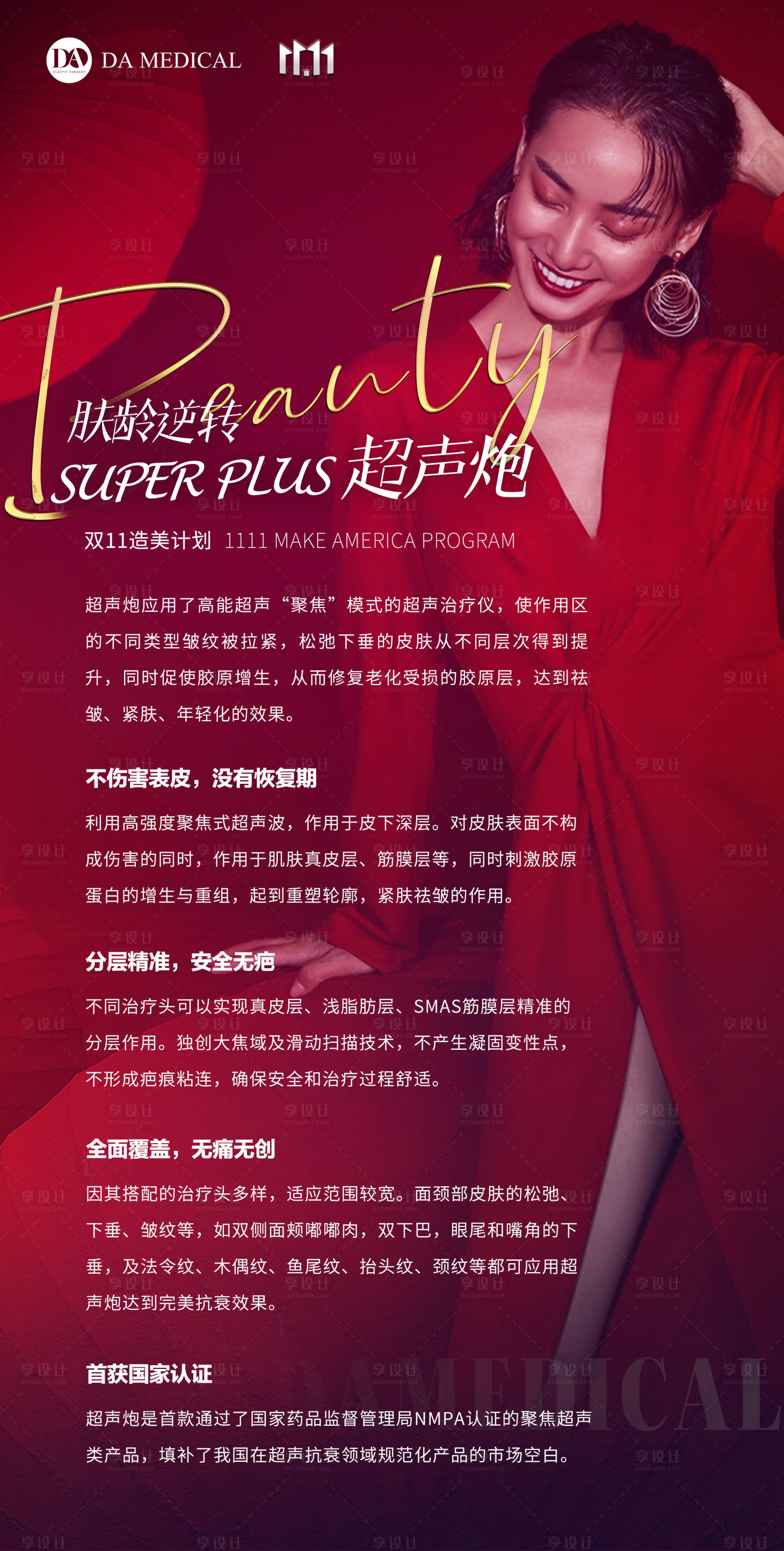 源文件下載【享設(shè)計】搜索編號：35810010354598026【醫(yī)美科普朋友圈喜慶海報】