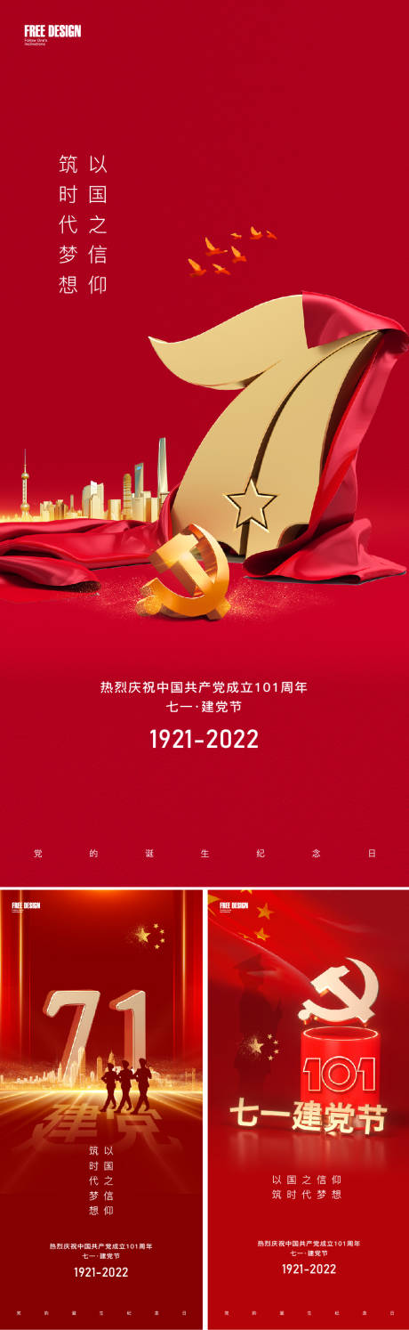 源文件下载【地产建党节红金系列海报】编号：54330010761331861