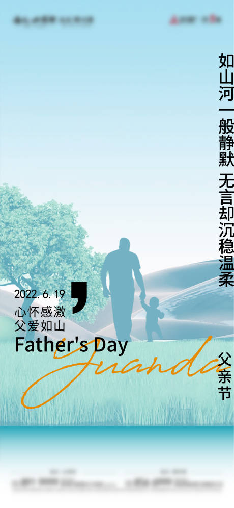 源文件下载【享设计】搜索编号：29750010594338873【父亲节单图】