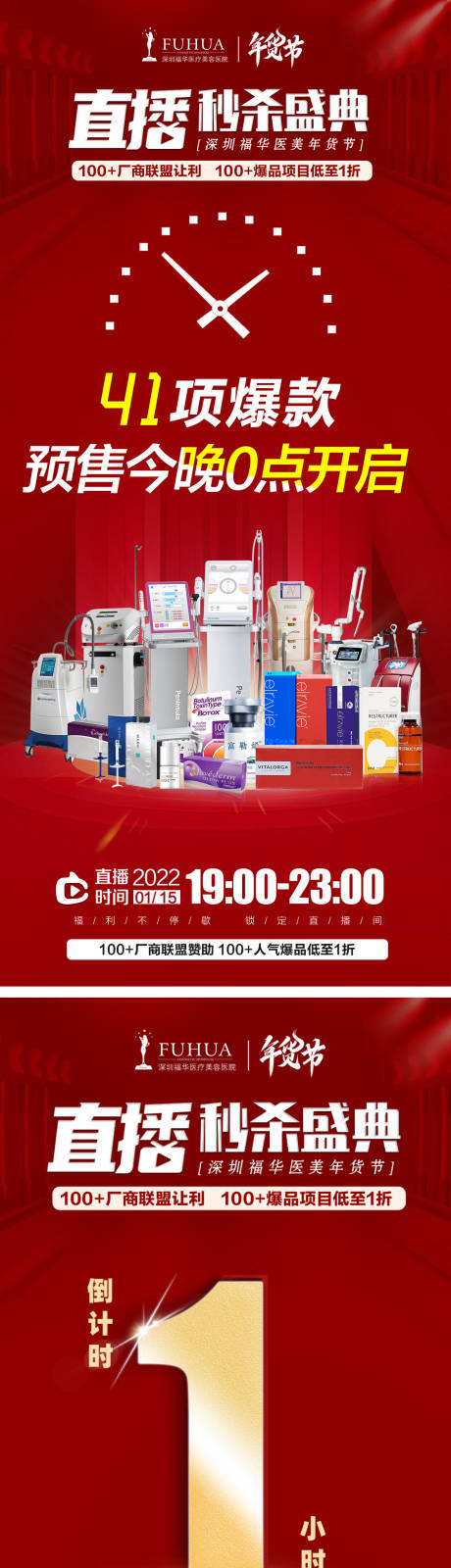 源文件下载【直播倒计时海报】编号：10350010641198571