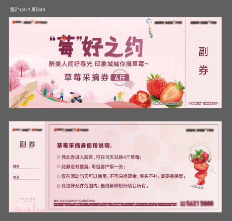 源文件下载【草莓劵优惠劵】编号：40230010819601271