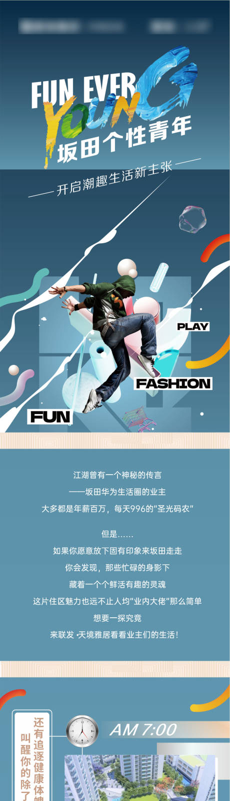 源文件下載【地產青年潮玩節價值點長圖海報】編號：80270010467312852