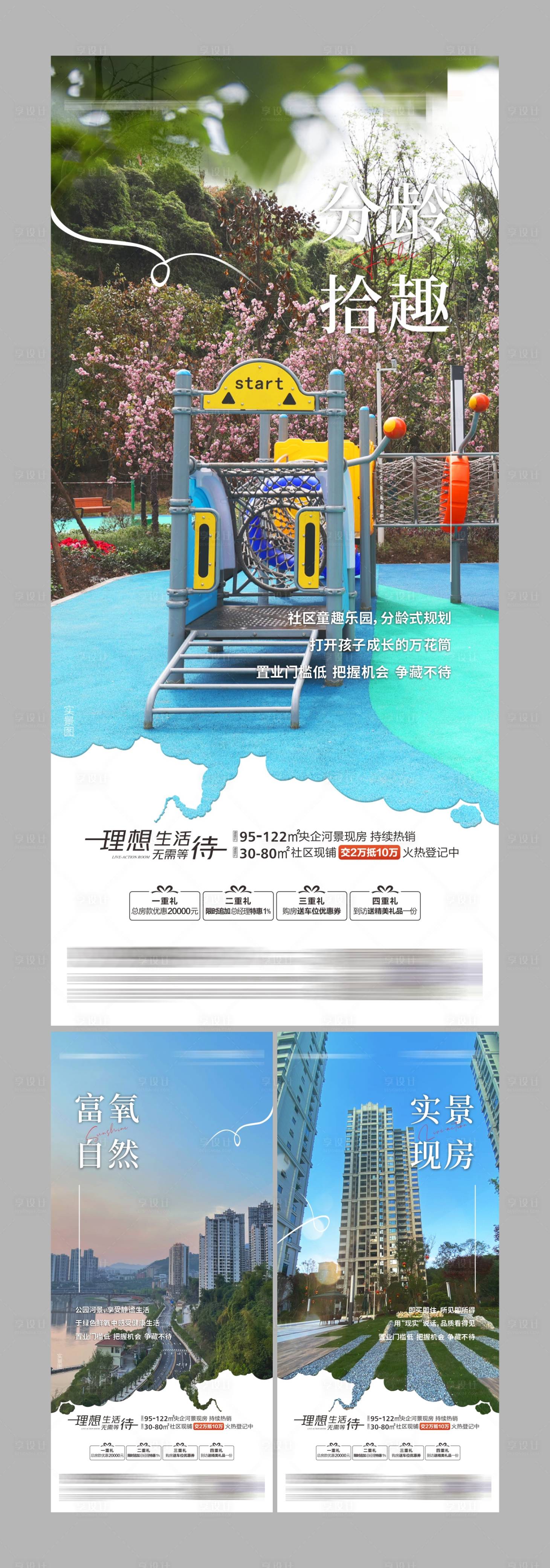 源文件下載【享設(shè)計(jì)】搜索編號(hào)：76500010646795002【地產(chǎn)河景現(xiàn)房價(jià)值點(diǎn)】