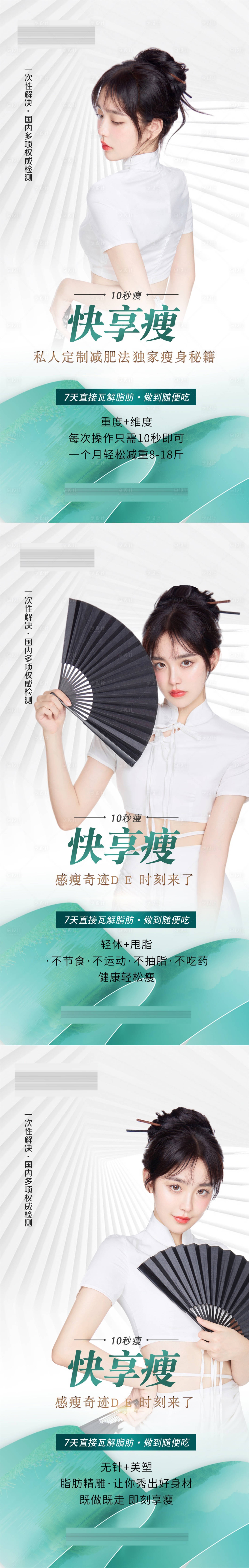 源文件下載【享設(shè)計(jì)】搜索編號(hào)：41820010474251165【醫(yī)美減肥產(chǎn)品海報(bào)】
