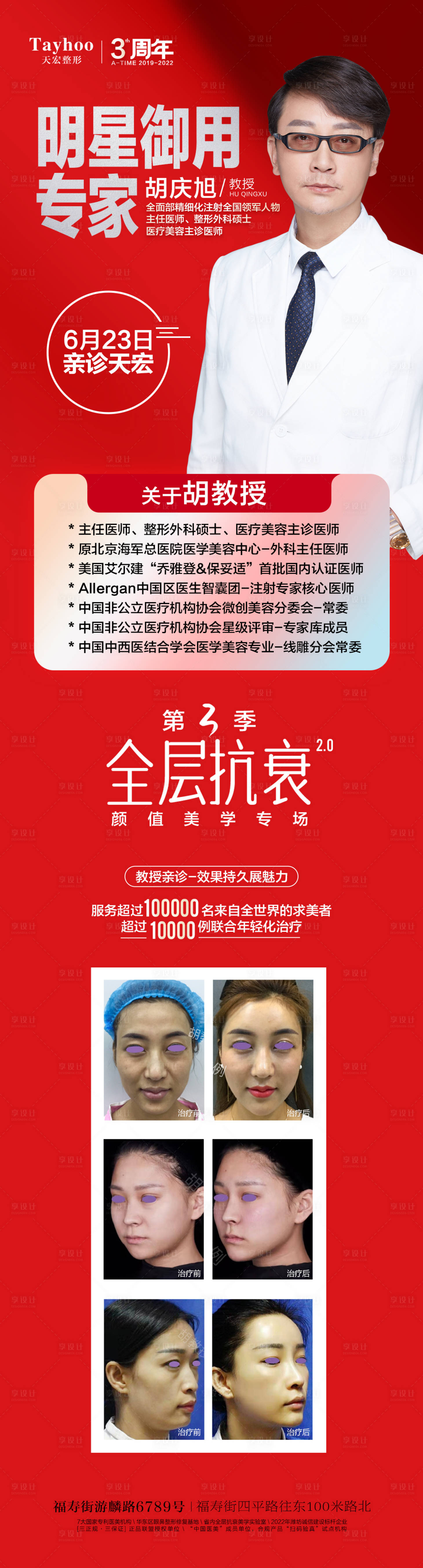 源文件下載【享設計】搜索編號：41660010482556750【專家抗衰長圖】