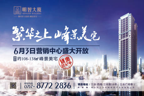 源文件下载【地产销售开盘背景板】编号：88230010493685147